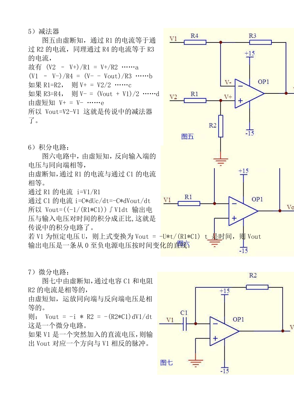 经典运放电路分析_第3页