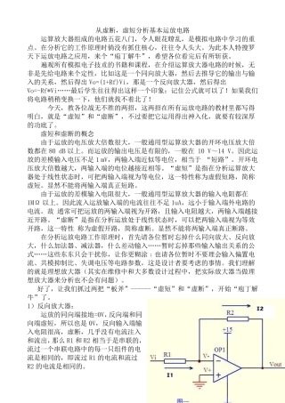 经典运放电路分析