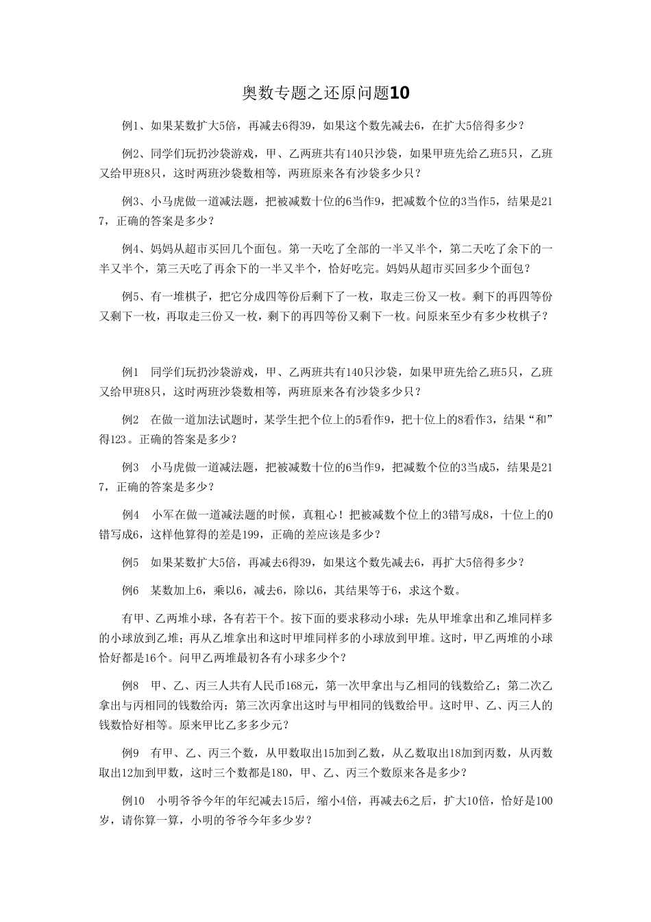 经典还原问题部分应用奥数专题_第2页
