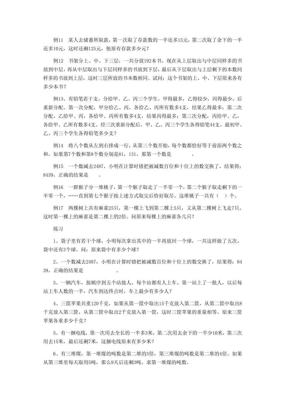 经典还原问题部分应用奥数专题_第3页