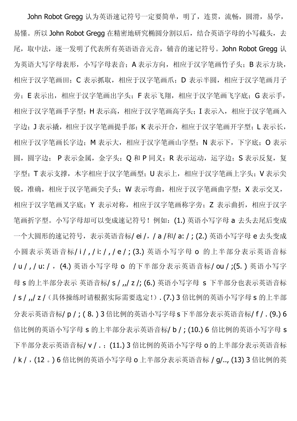 经典速记方法_第1页