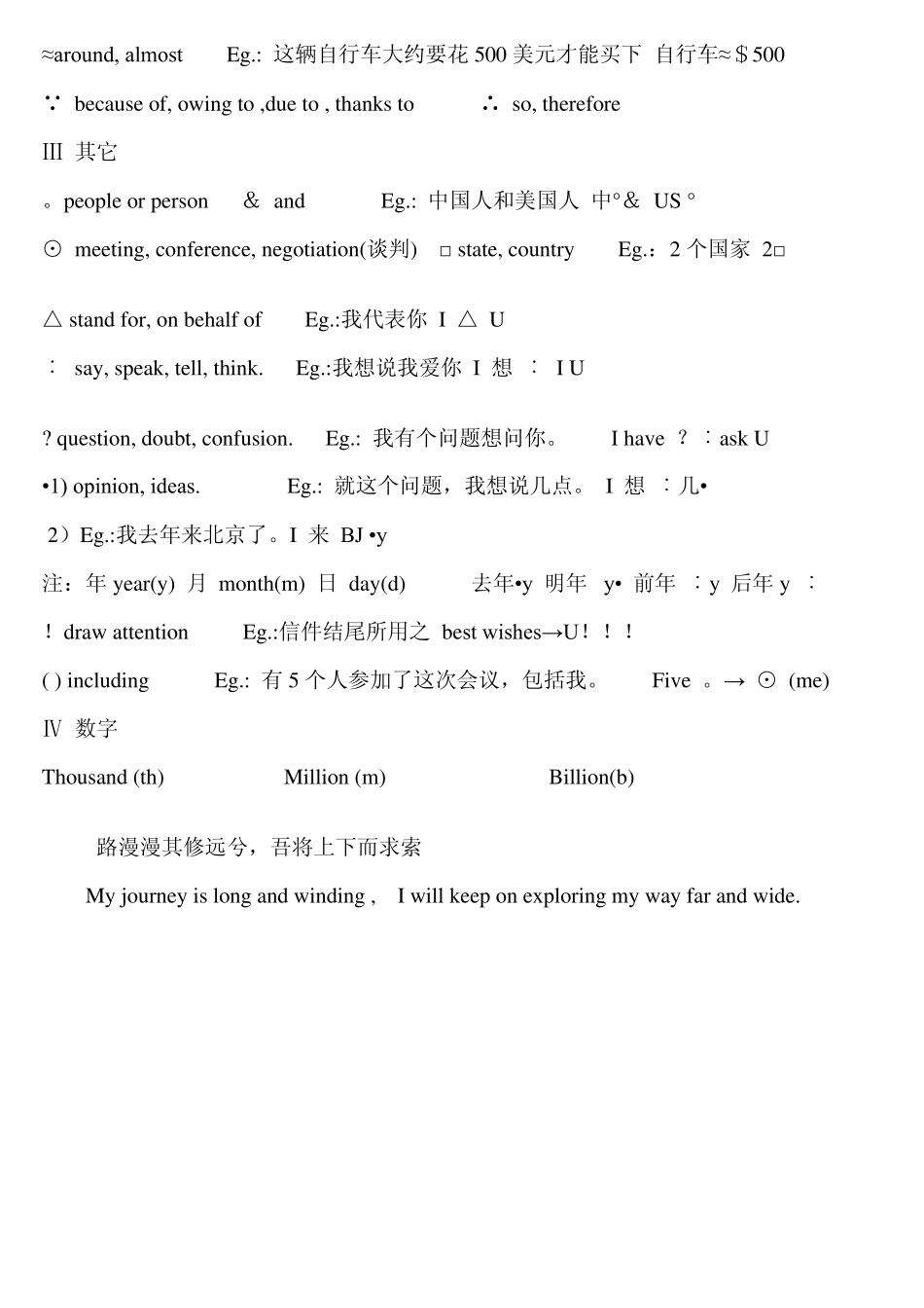 经典速记方法_第3页