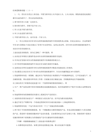 经典逻辑推理题