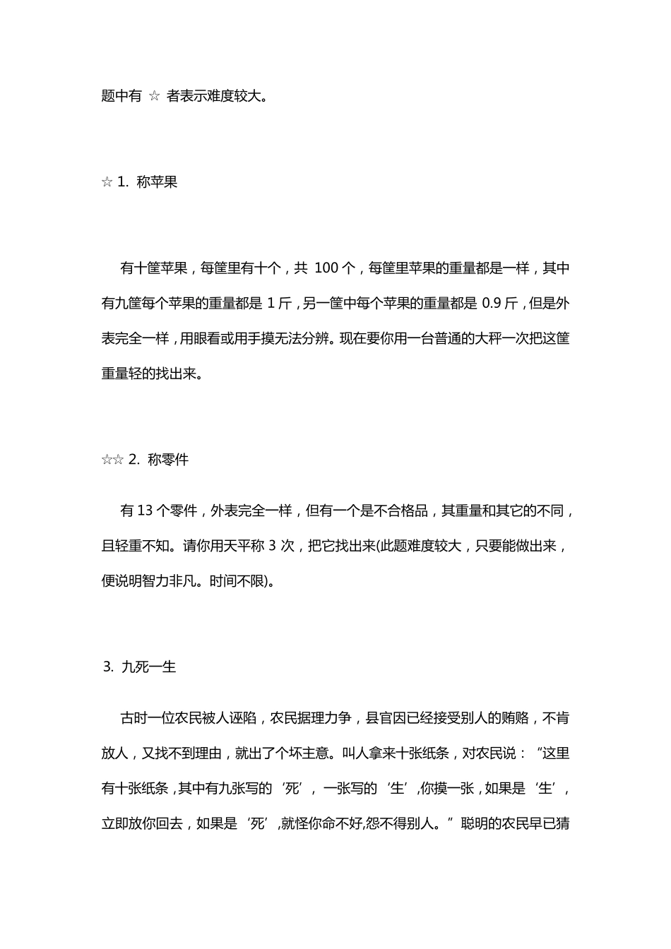 经典逻辑推理题附答案_第1页