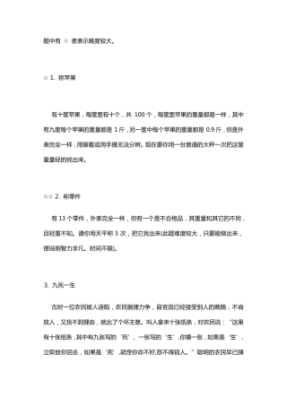 经典逻辑推理题附答案