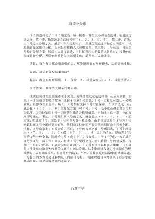 经典逻辑推理题集锦