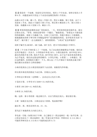 经典道逻辑分析题及答案