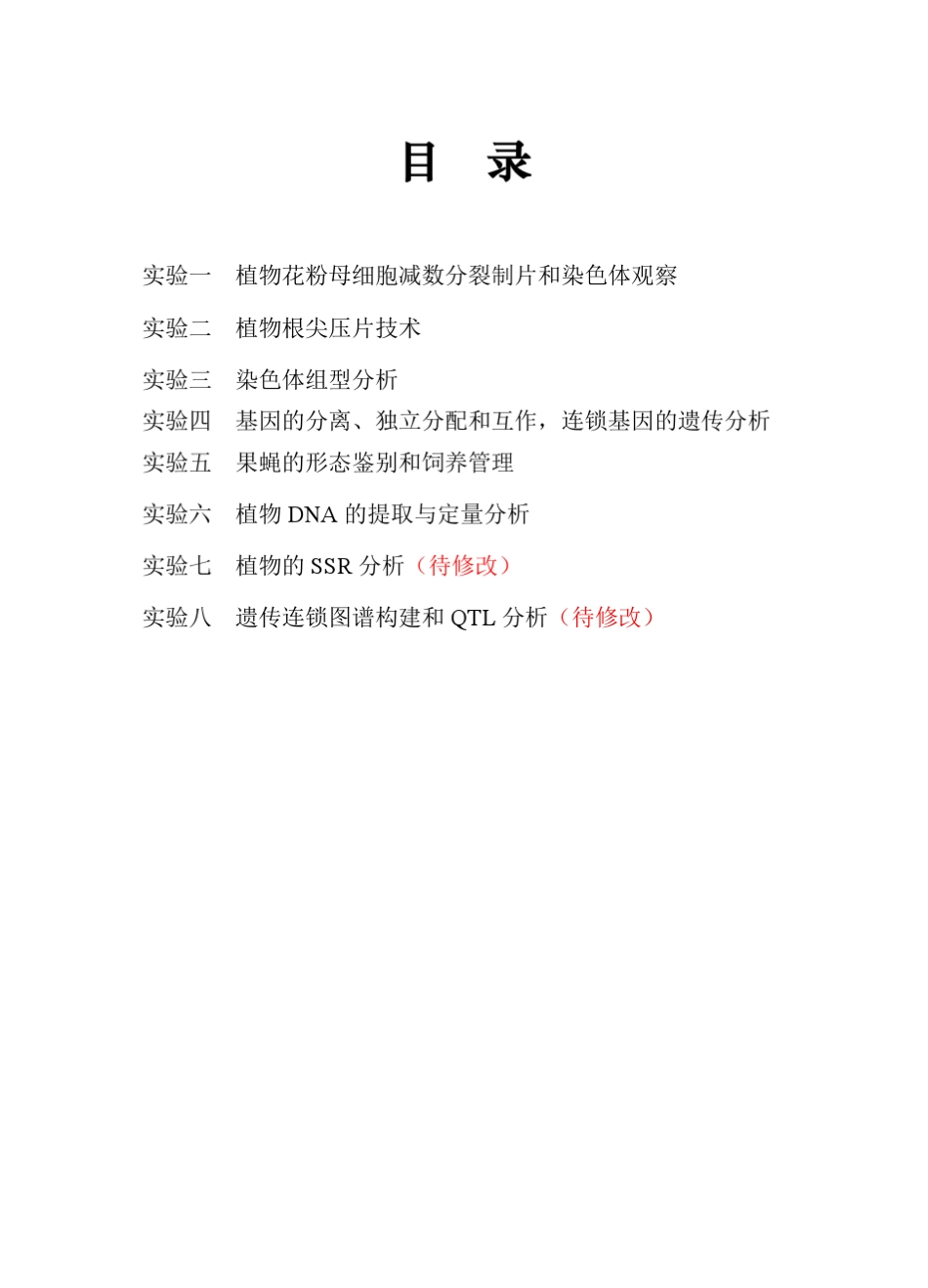 经典遗传学实验(绝对经典)_第2页