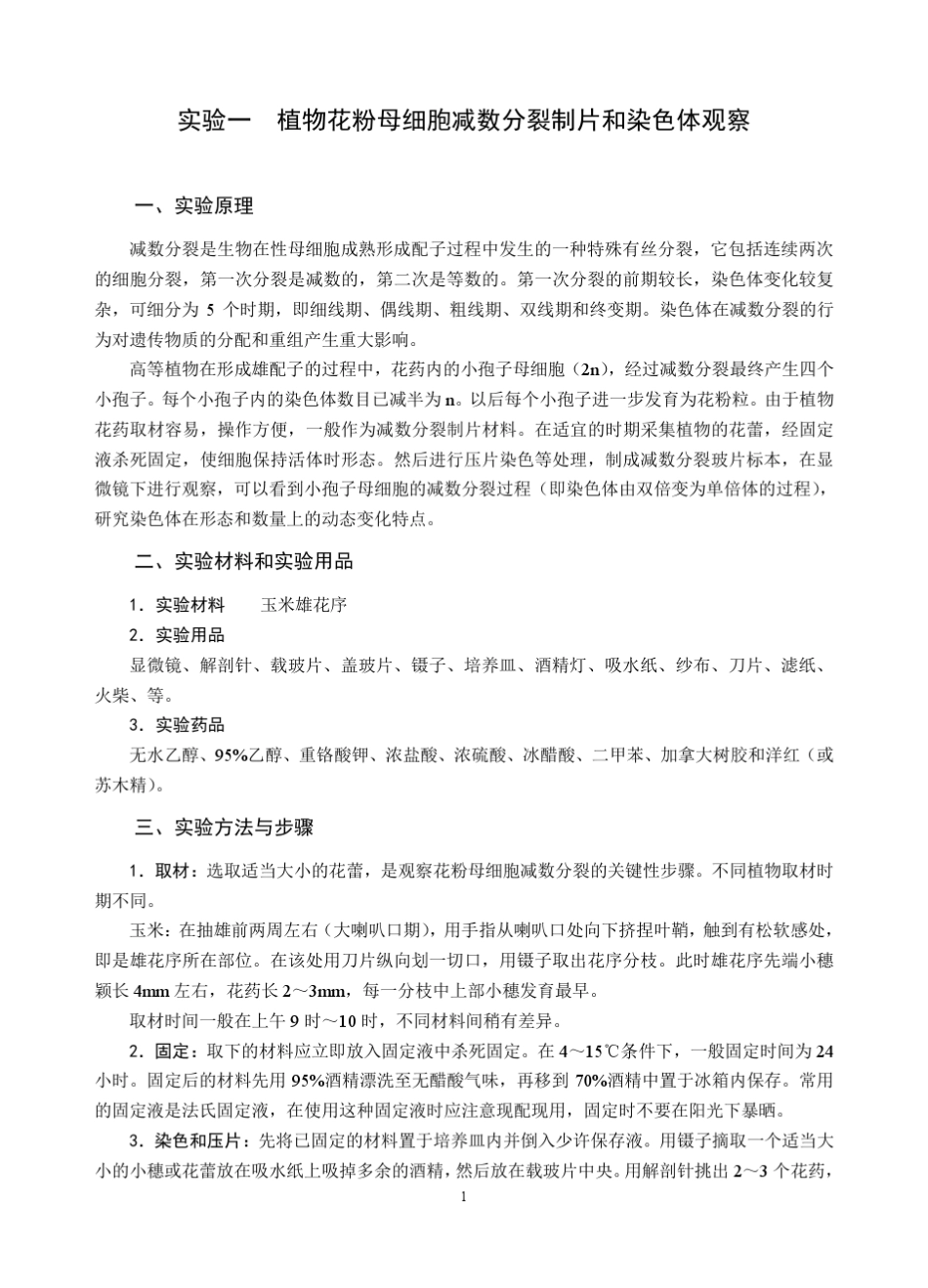 经典遗传学实验(绝对经典)_第3页