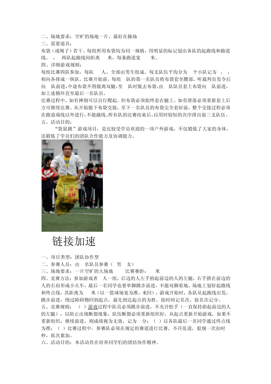 经典野外拓展训练项目_第2页