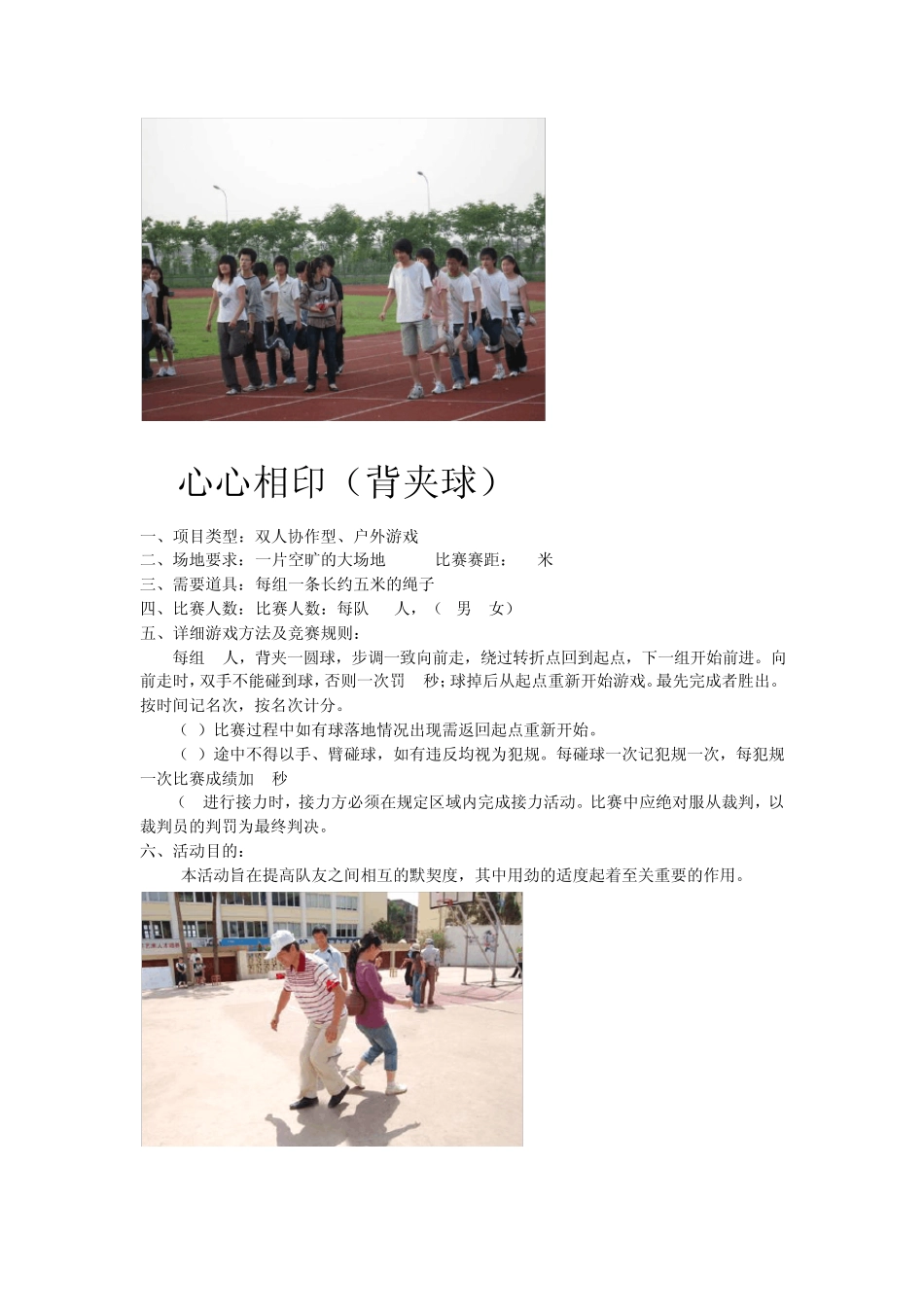 经典野外拓展训练项目_第3页