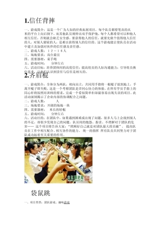 经典野外拓展训练项目