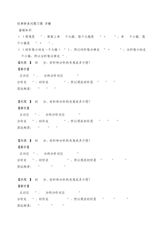 经典钟表问题习题