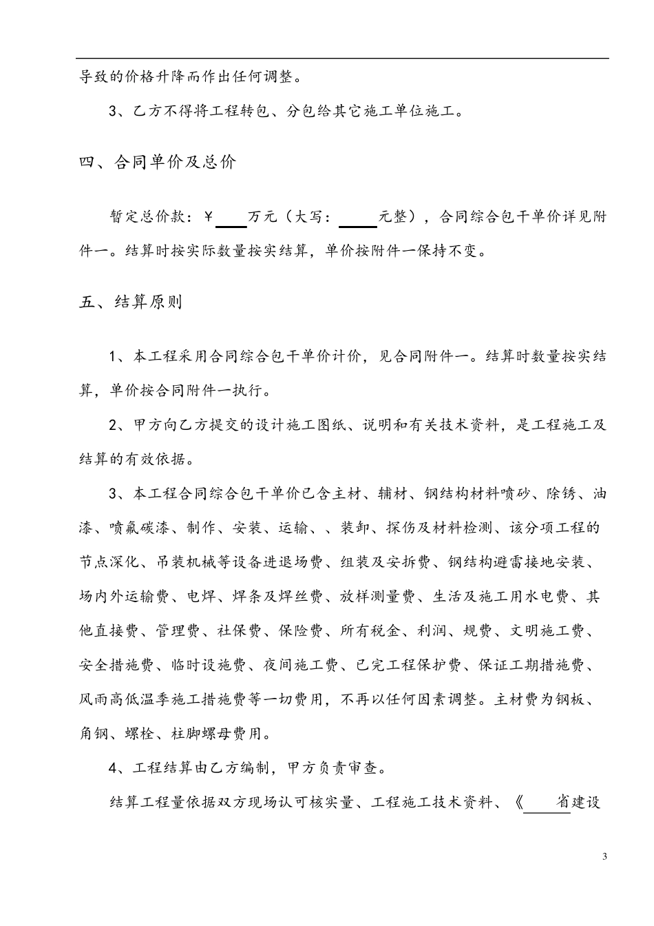 经典钢结构工程施工合同范本(小型钢结构)_第3页