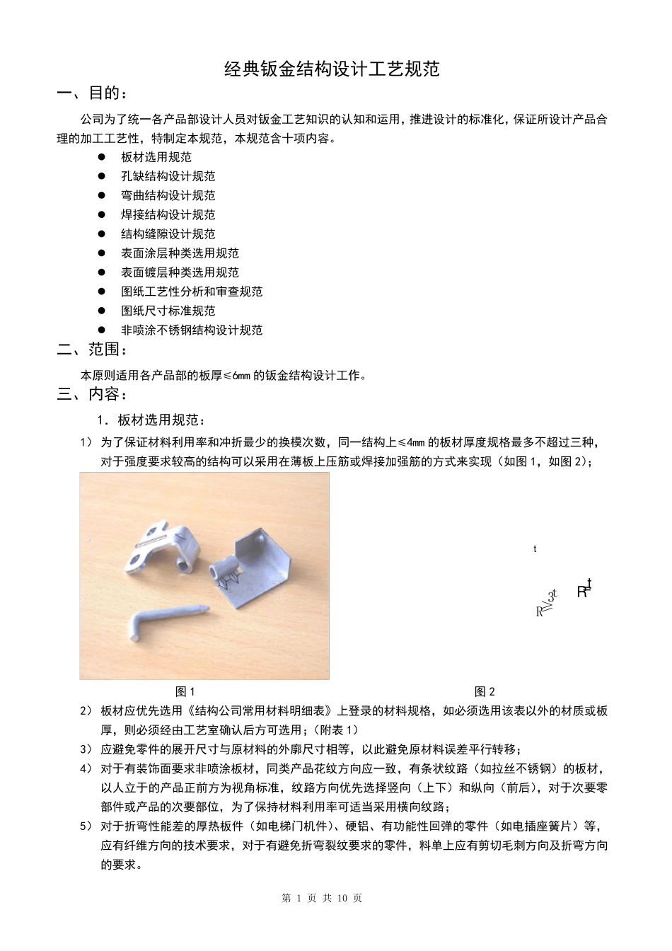 经典钣金结构设计规范_第1页