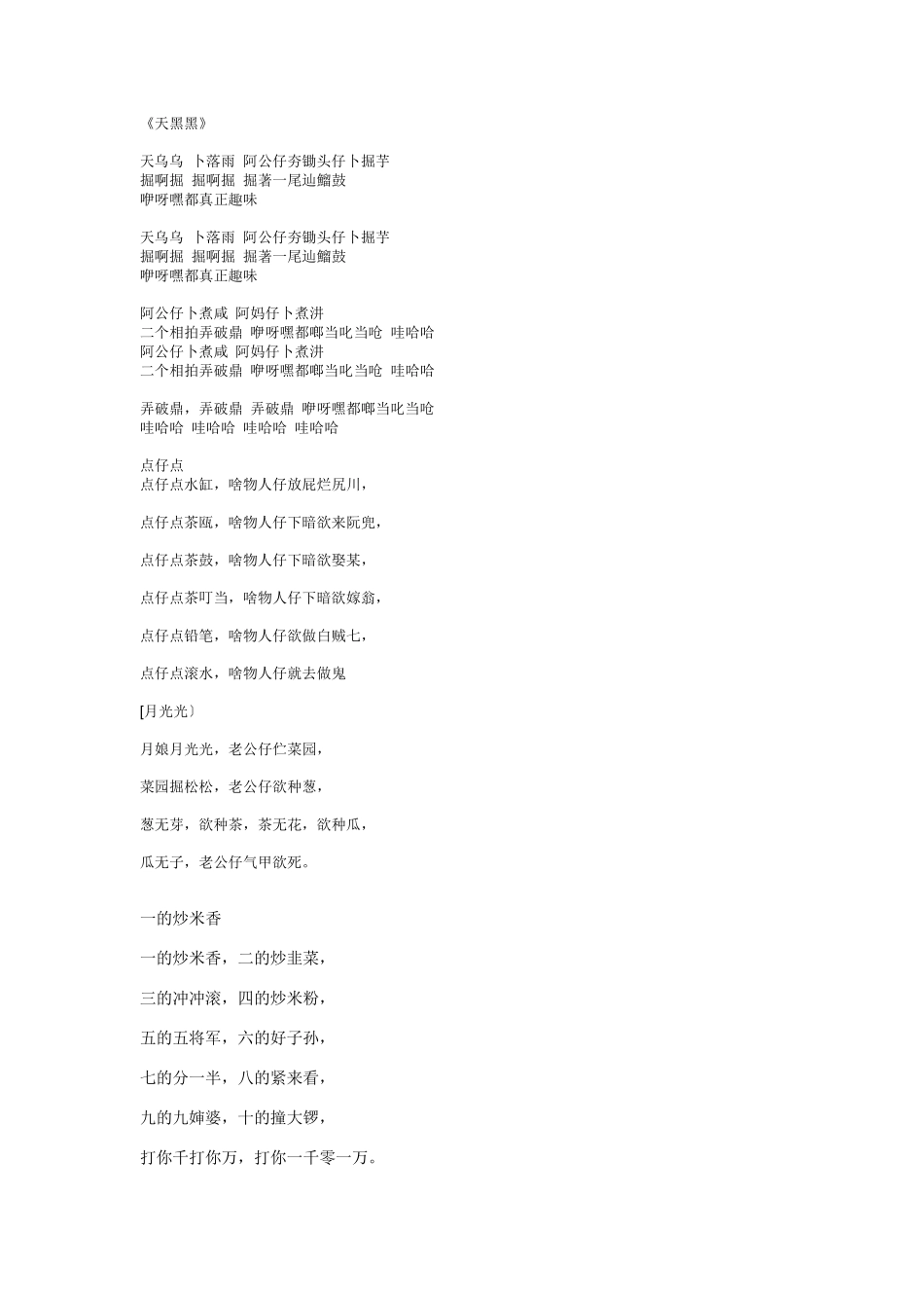 经典闽南语童谣_第1页