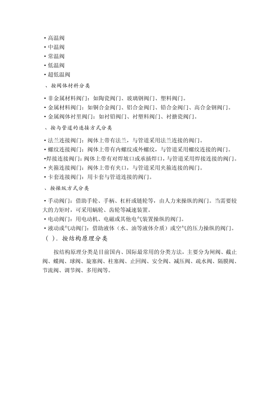 经典阀门知识_第2页