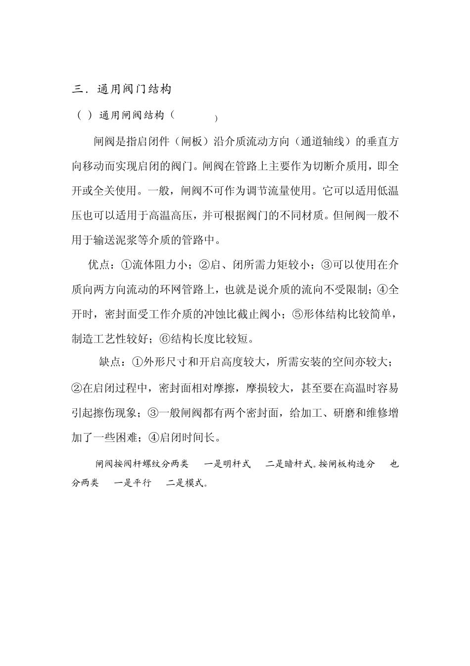 经典阀门知识_第3页