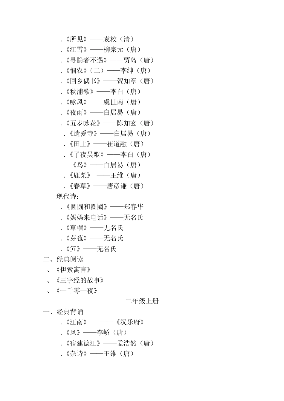 经典阅读书目推荐_第2页