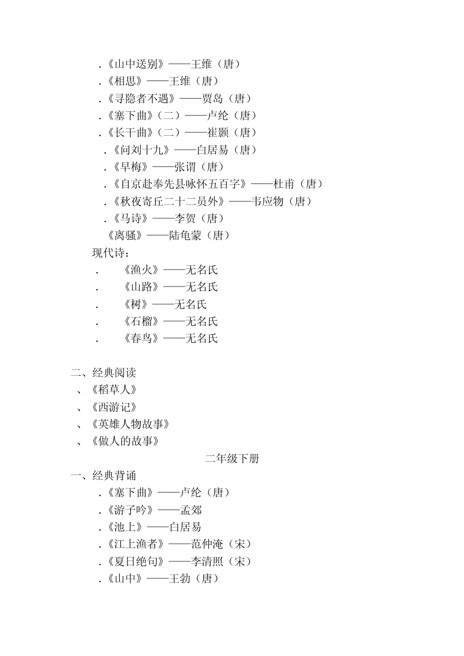 经典阅读书目推荐_第3页