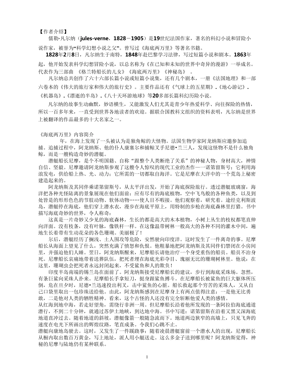 经典阅读《海底两万里》试题及答案_第1页