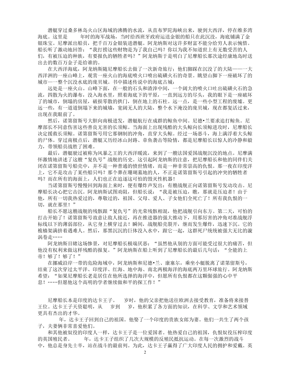 经典阅读《海底两万里》试题及答案_第2页