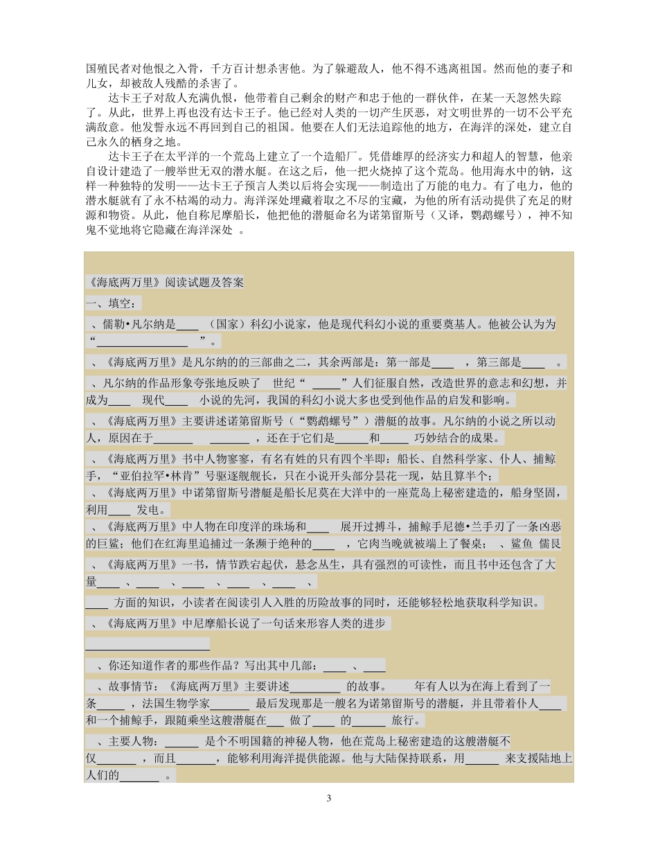 经典阅读《海底两万里》试题及答案_第3页