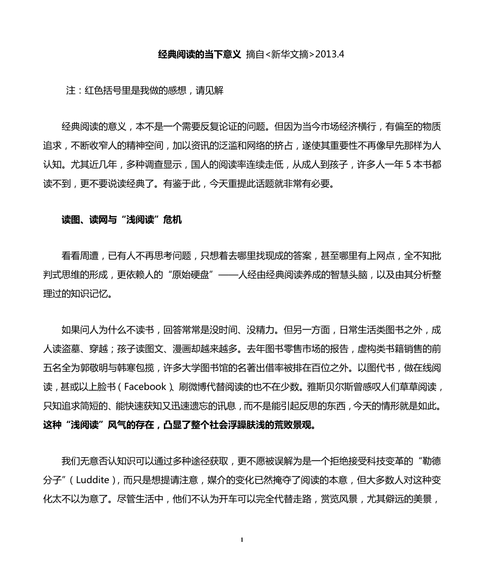 经典阅读的当下意义_第1页