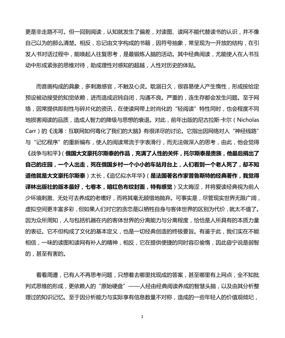 经典阅读的当下意义_第2页