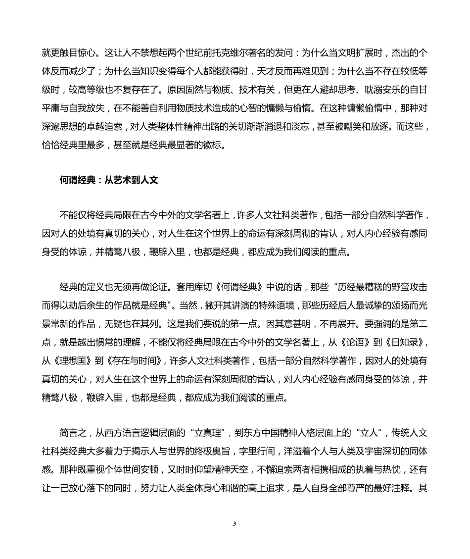 经典阅读的当下意义_第3页