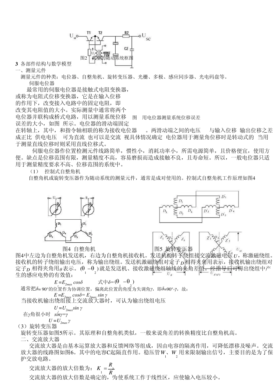 经典随动控制系统_第2页