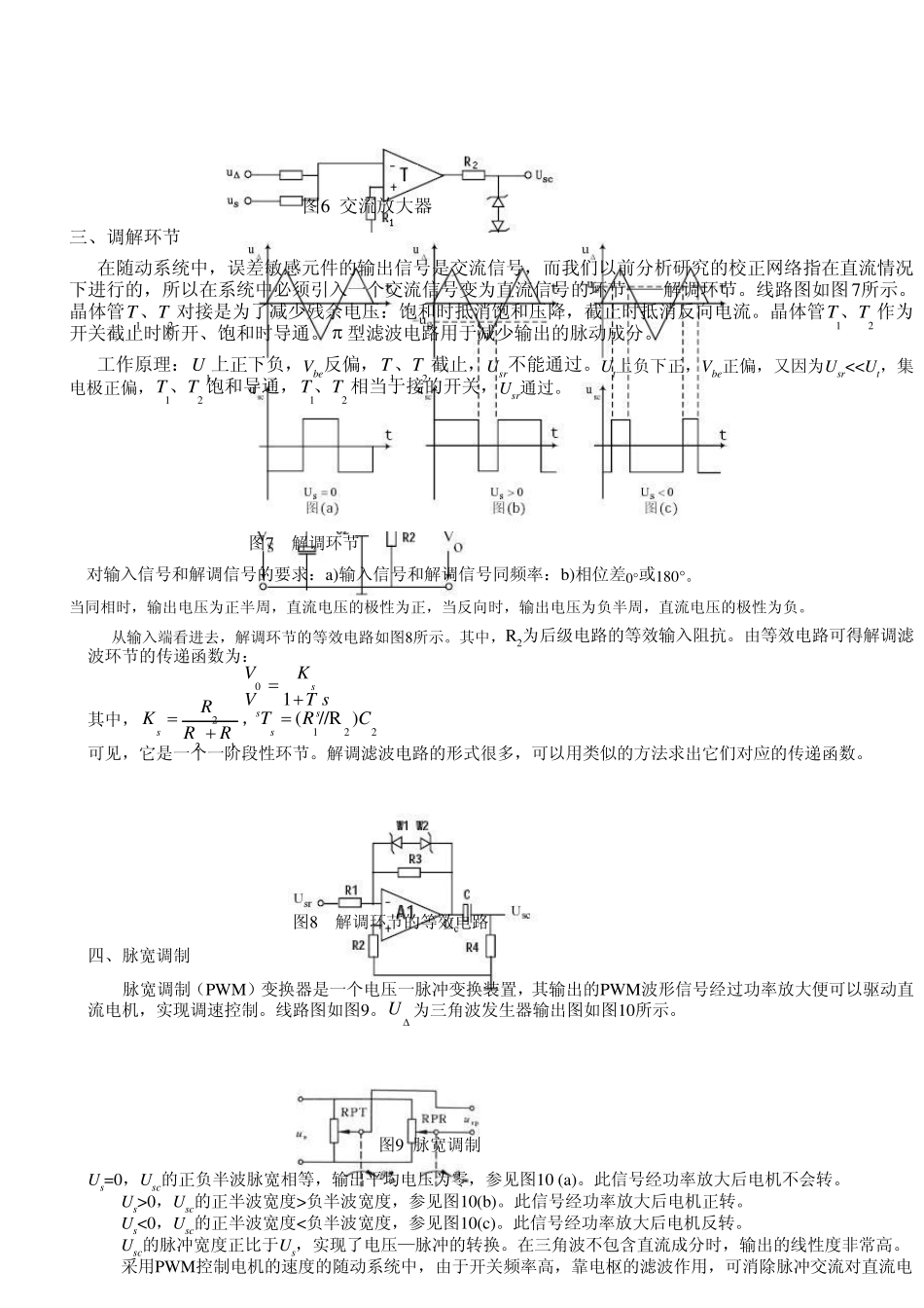 经典随动控制系统_第3页