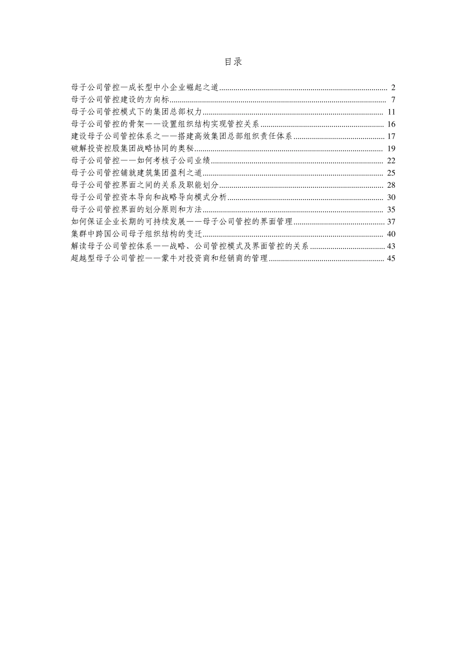 经典集团管控白万纲_第1页