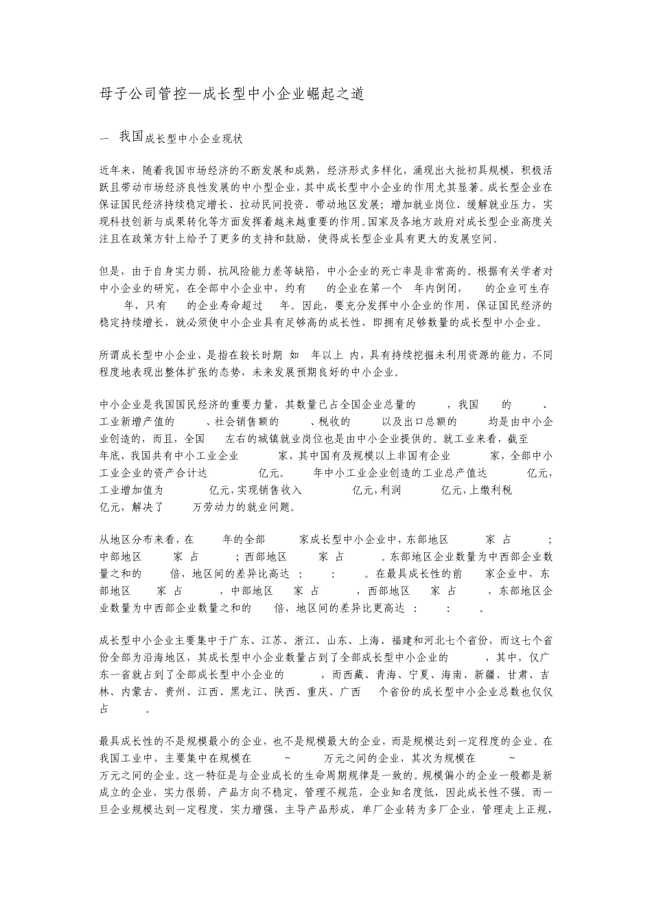 经典集团管控白万纲_第2页
