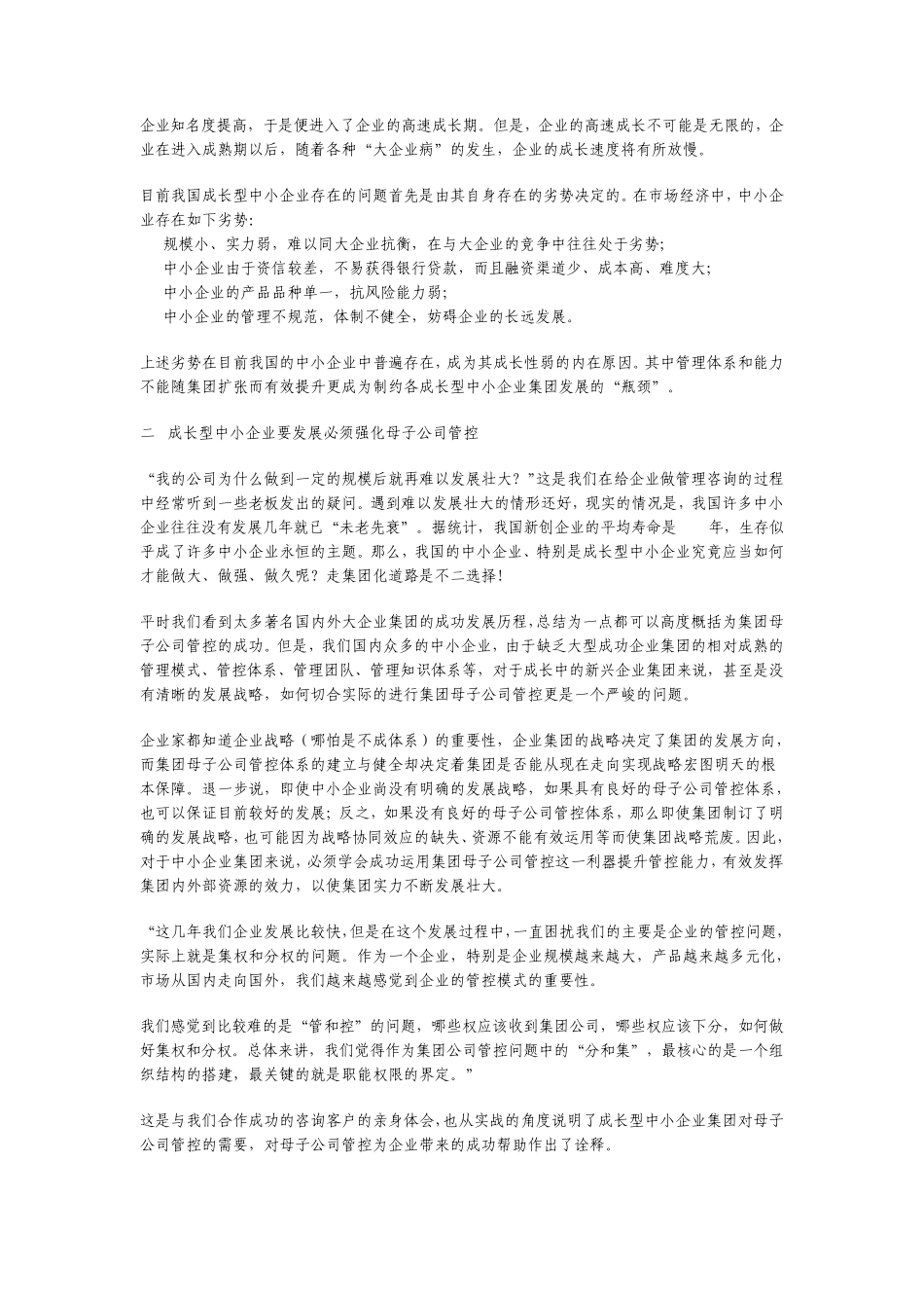 经典集团管控白万纲_第3页
