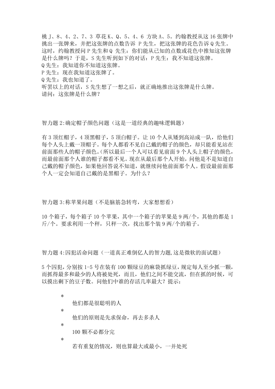 经典面试思维题_第2页