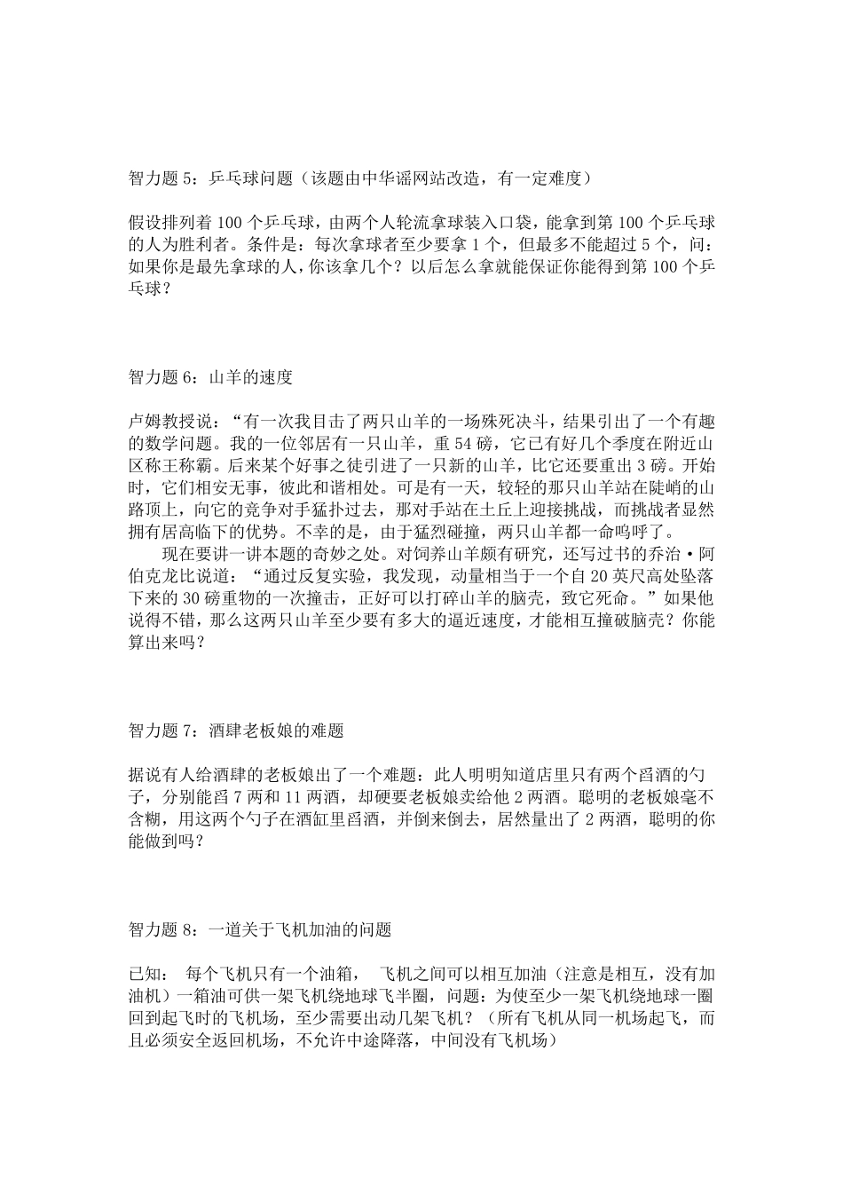 经典面试思维题_第3页