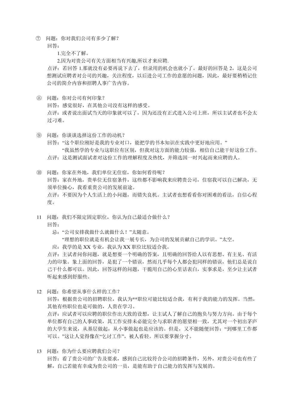 经典面试问题100问_第2页