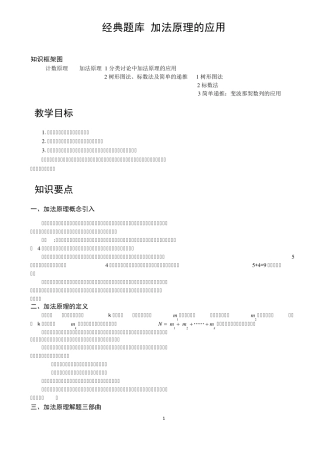 经典题库加法原理的应用[附详答]