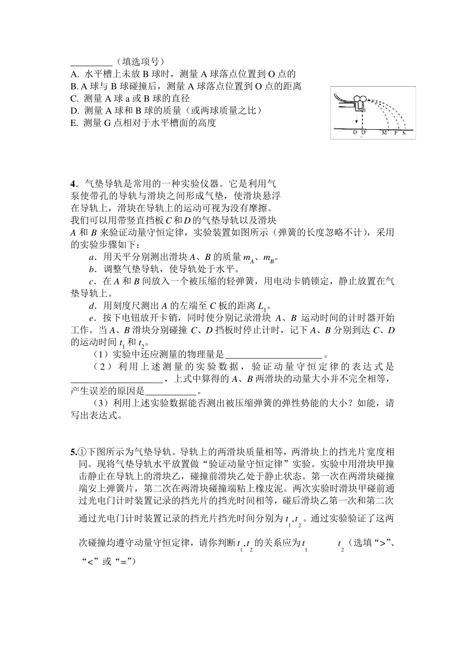 经典验证动量守恒定律实验练习题_第2页