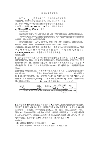经典验证动量守恒定律实验练习题