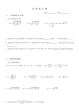 经典高一数学函数习题(很强很好很全)