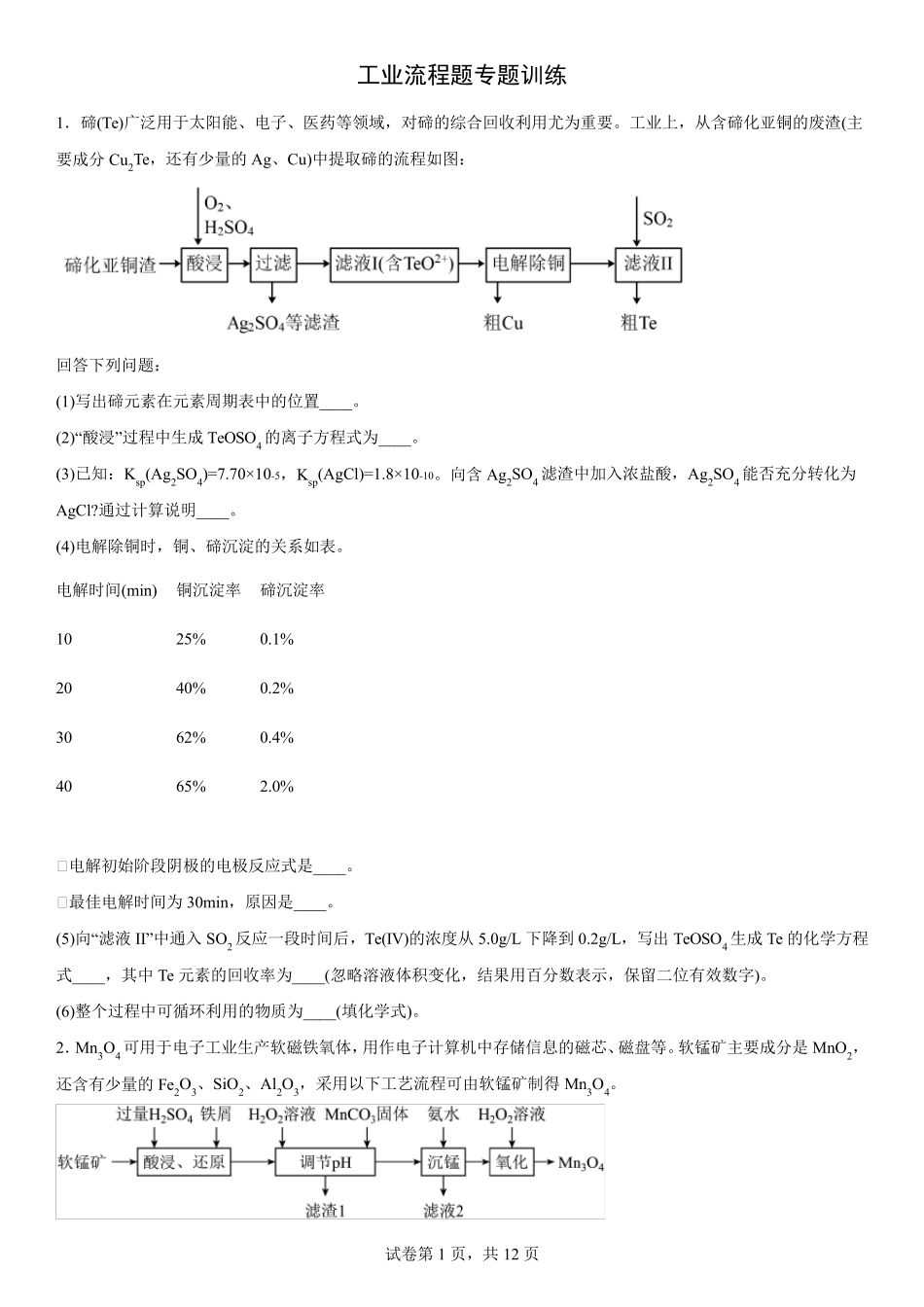 经典高考化学工业流程题专题训练_第1页
