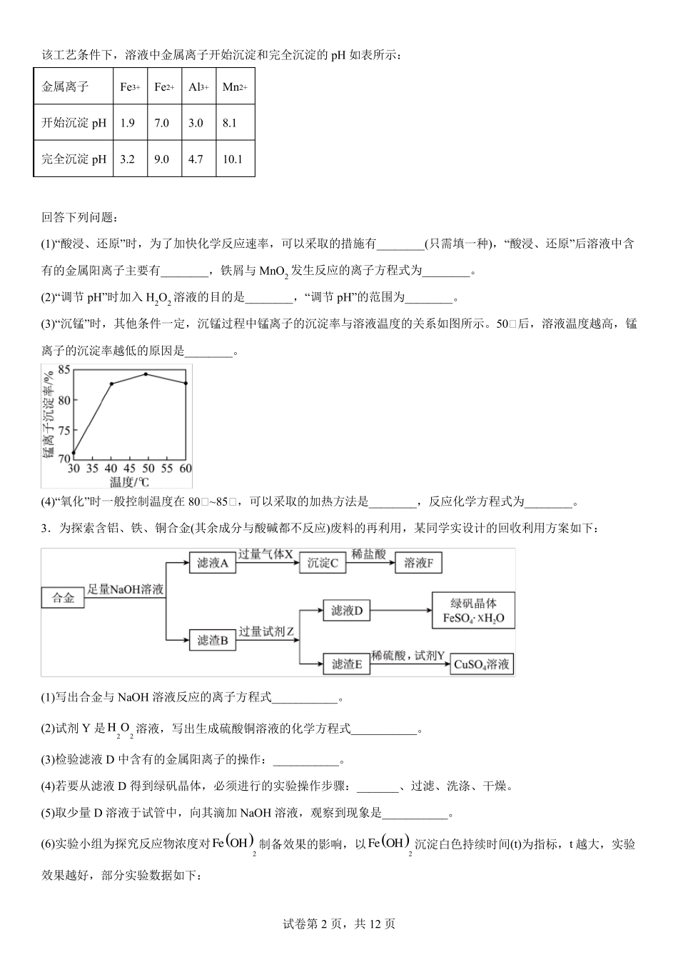 经典高考化学工业流程题专题训练_第2页