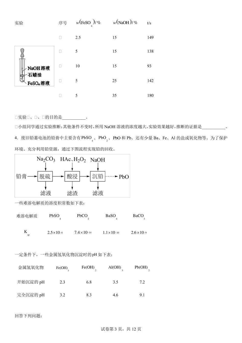 经典高考化学工业流程题专题训练_第3页
