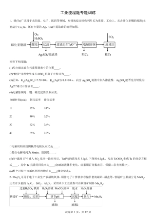 经典高考化学工业流程题专题训练