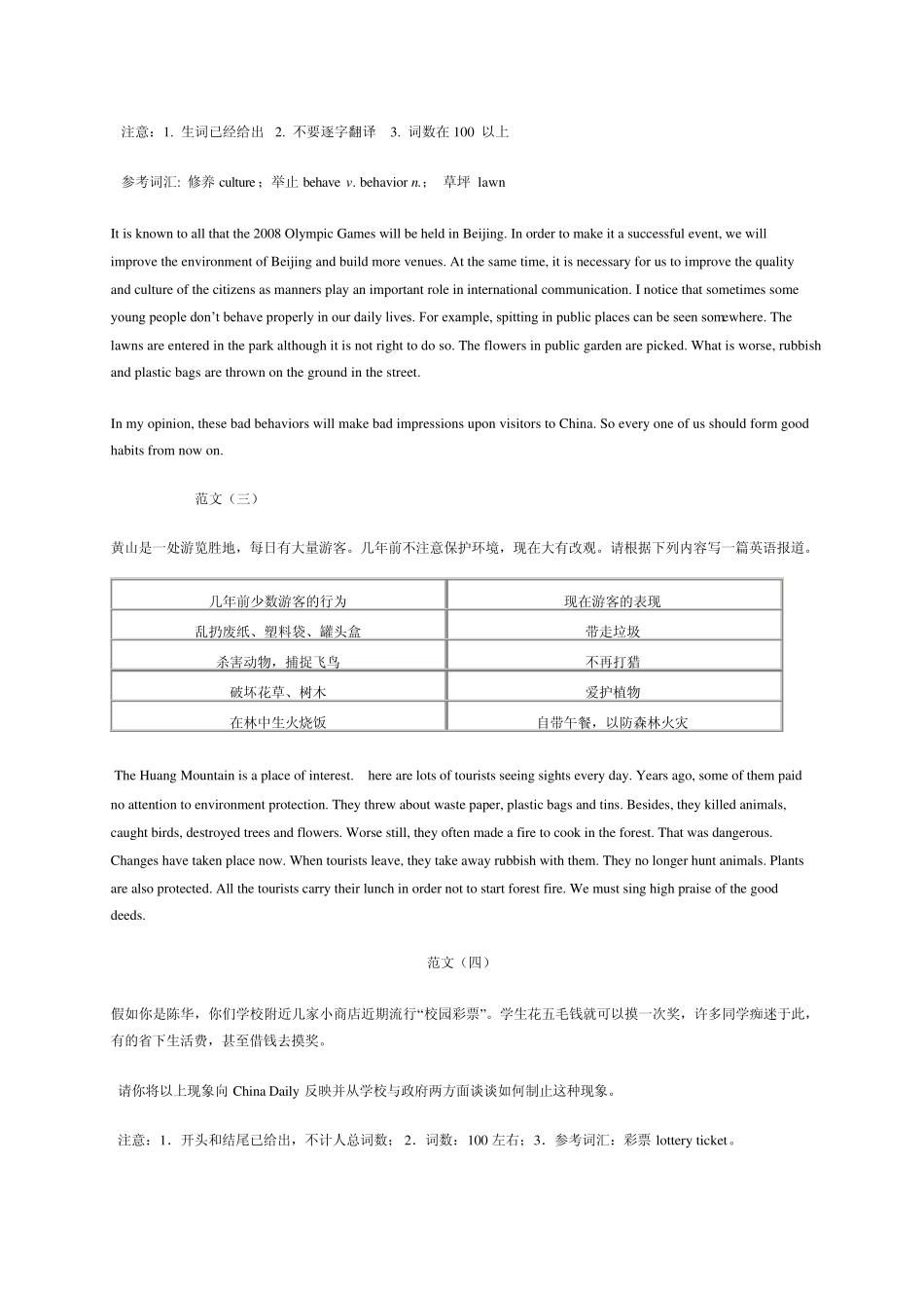 经典高考英语书面表达12篇必背范文_第2页