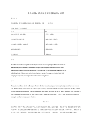 经典高考英语书面表达12篇必背范文