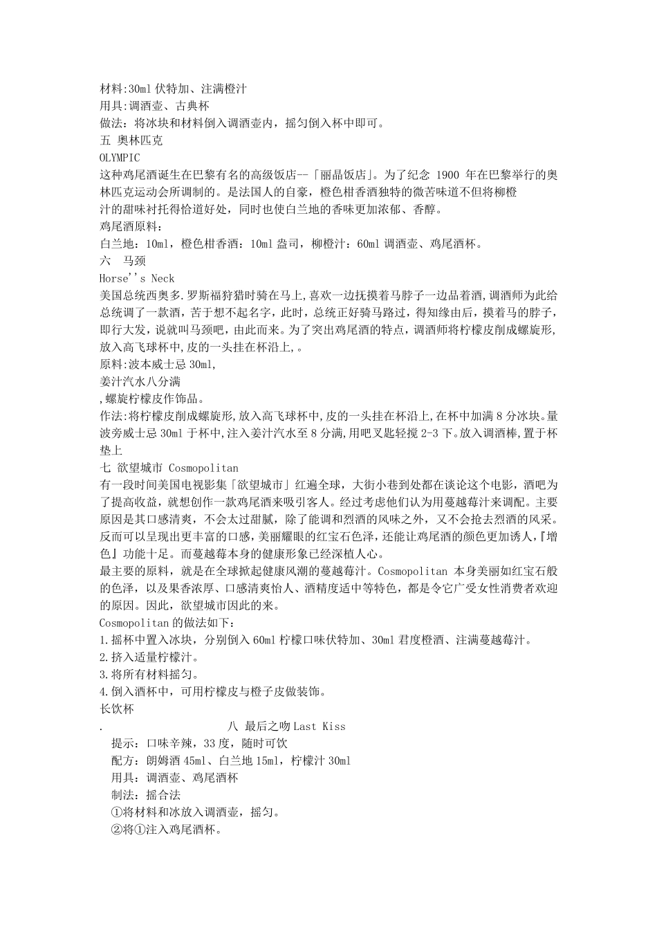 经典鸡尾酒故事_第2页