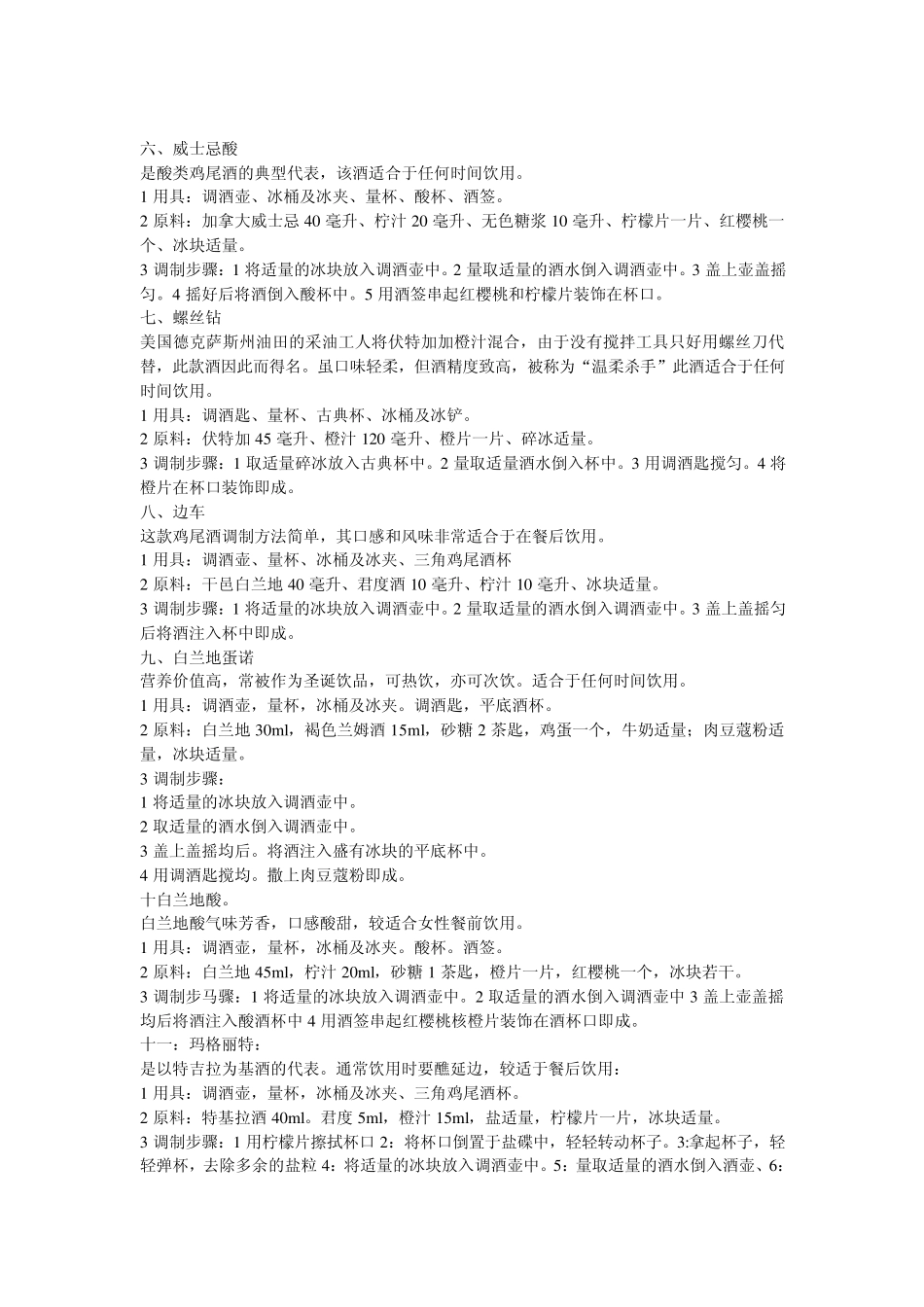 经典鸡尾酒配方_第2页